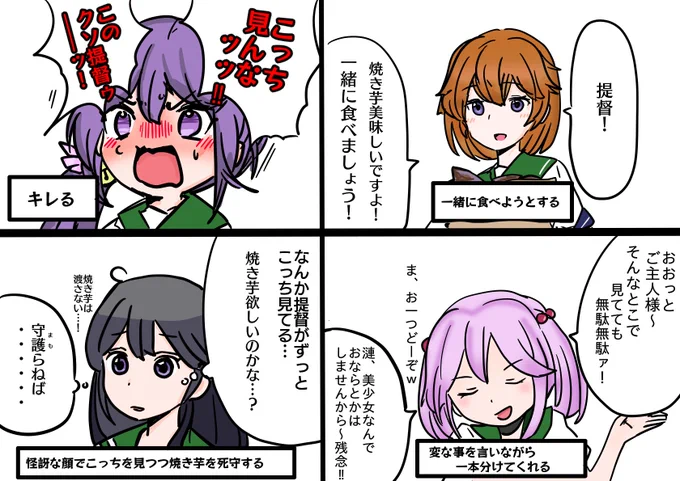 焼き芋食べてるとこをじっと見つめてみた場合のリアクション 