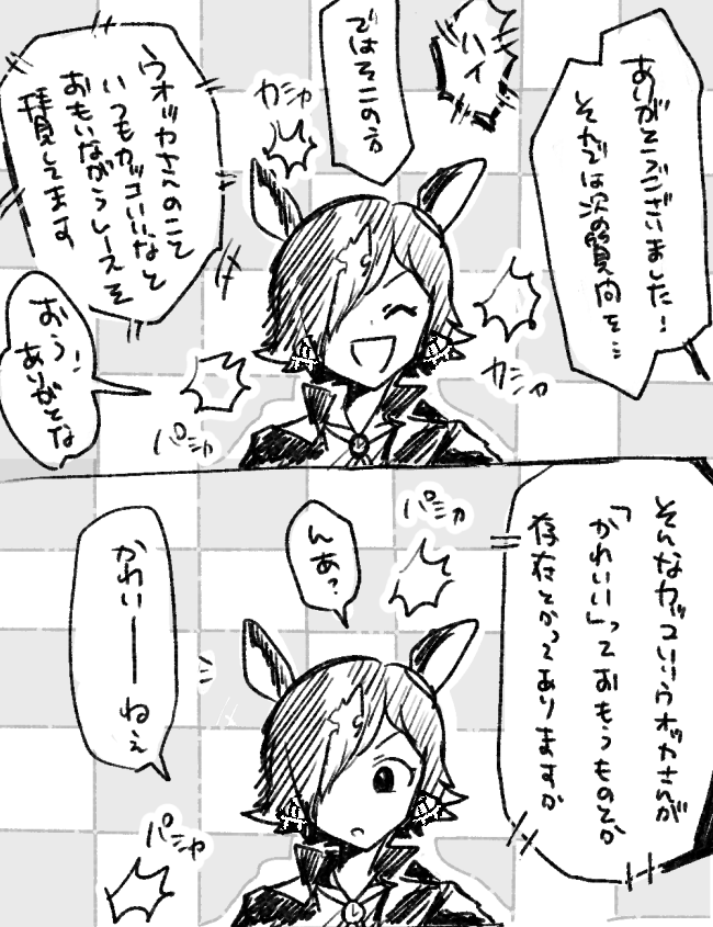 軽率なウオスカ 