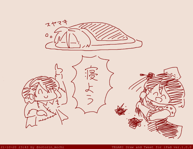 限界 #tegaki_dt 