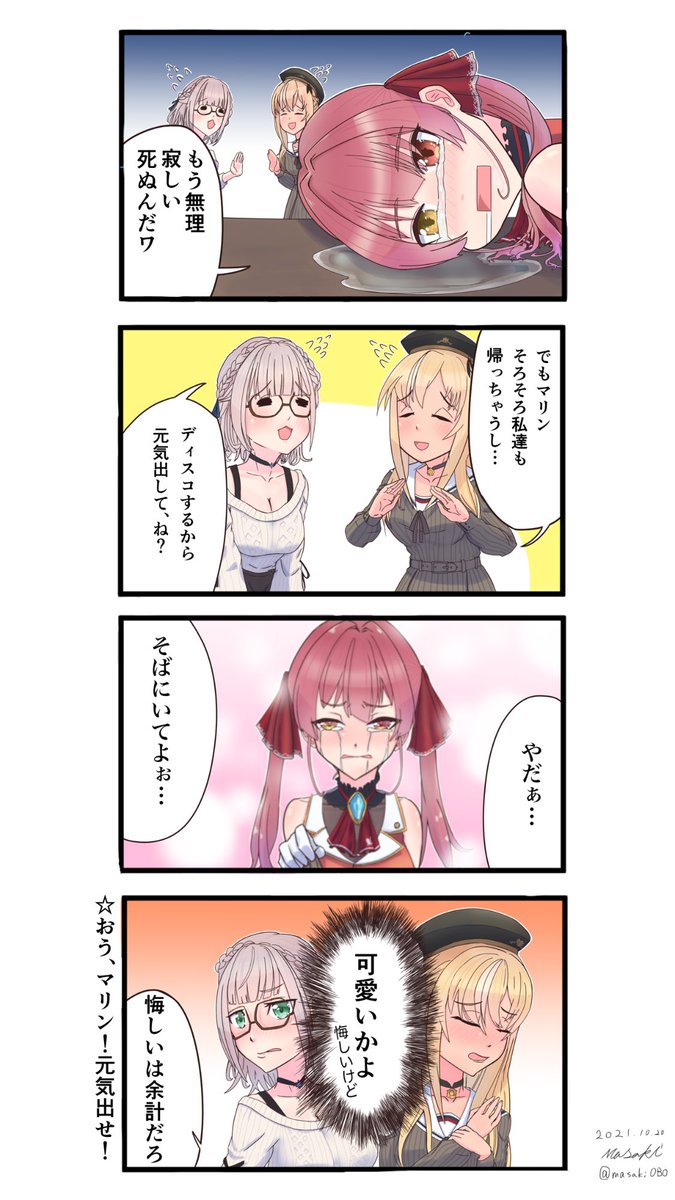 ウチの船長可愛いんすよ
#マリンのお宝 #しらぬえ #ノエラート #ホロライブ #ホロ4コマ
※次回10/27更新予定 