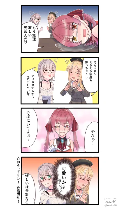 ウチの船長可愛いんすよ
#マリンのお宝 #しらぬえ #ノエラート #ホロライブ #ホロ4コマ
※次回10/27更新予定 
