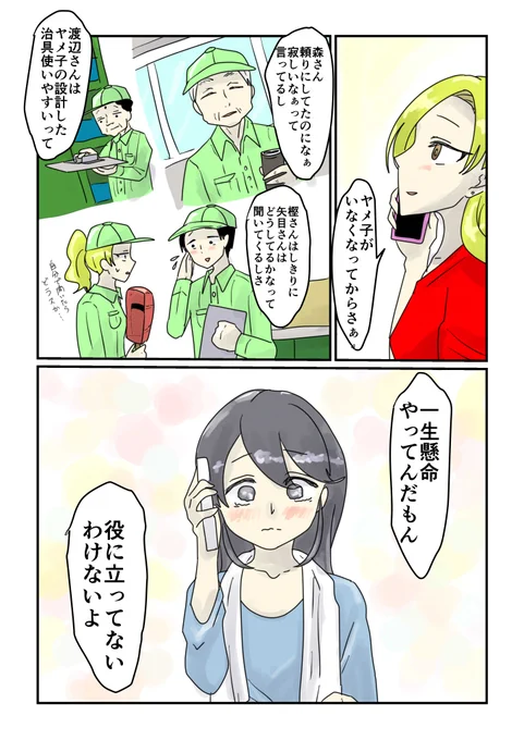 役に立ってないわけないよ

10年後に会社やめる矢目さん75
#コルクラボマンガ専科 #漫画が読めるハッシュタグ 