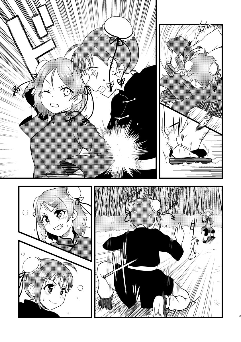 ようちかが中国武術でビシバシやるだけの漫画です 