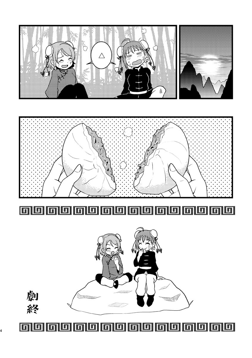 ようちかが中国武術でビシバシやるだけの漫画です 