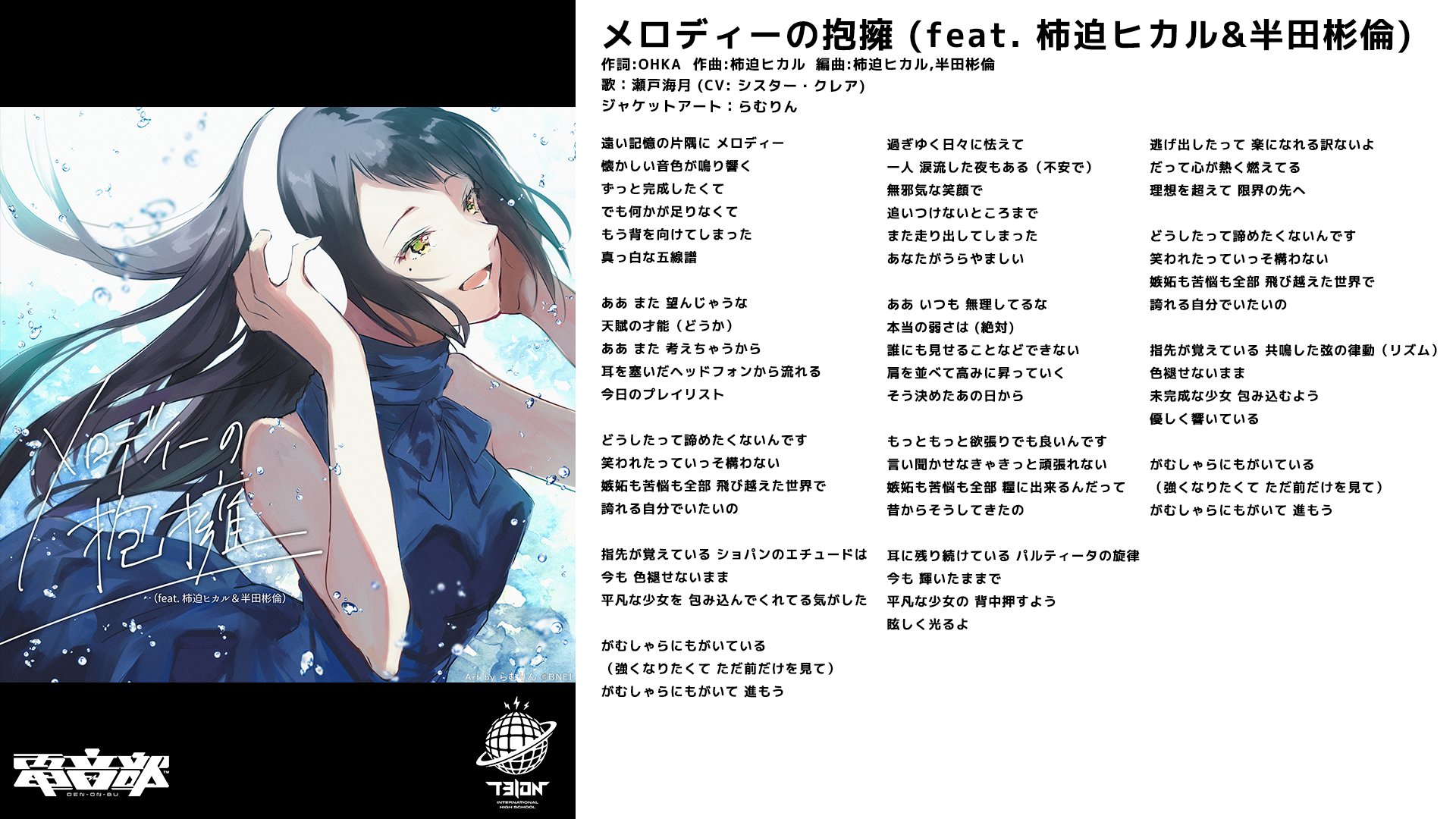 電音部プロジェクト公式 En Twitter メロディーの抱擁 Lyric By Ohka Stream T Co T3ugos1miz T Co Udbq9o8xqg Twitter
