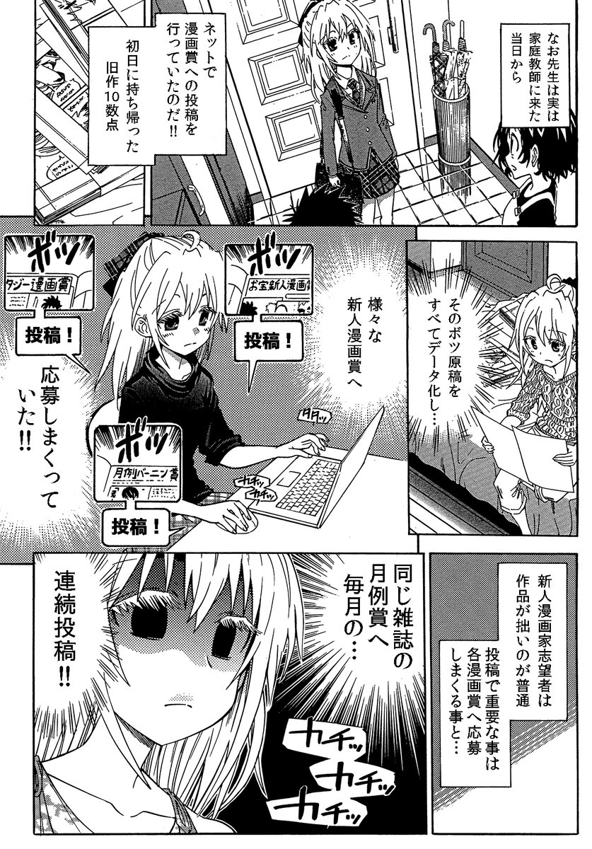 【持ち込みの極意】
漫画の持ち込みの極意は連投にあり!
漫画家志望者さんはぜひ参考にしてください 