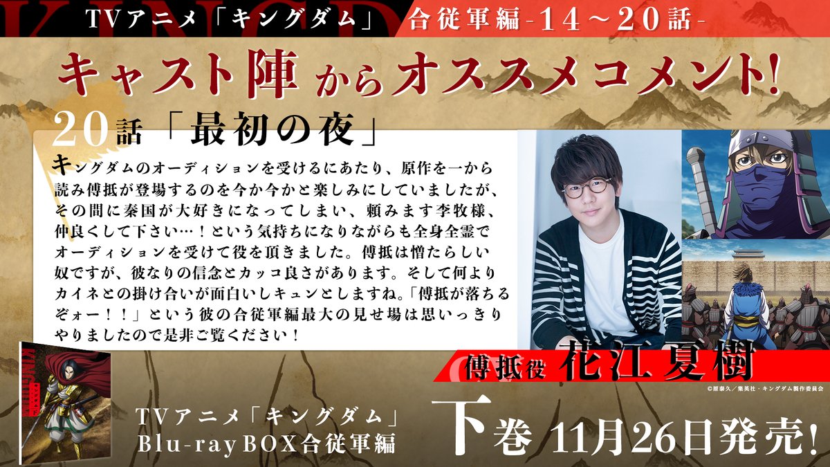 Tvアニメ キングダム 第4シリーズ22年春放送決定 Kingdom Animepr Twitter