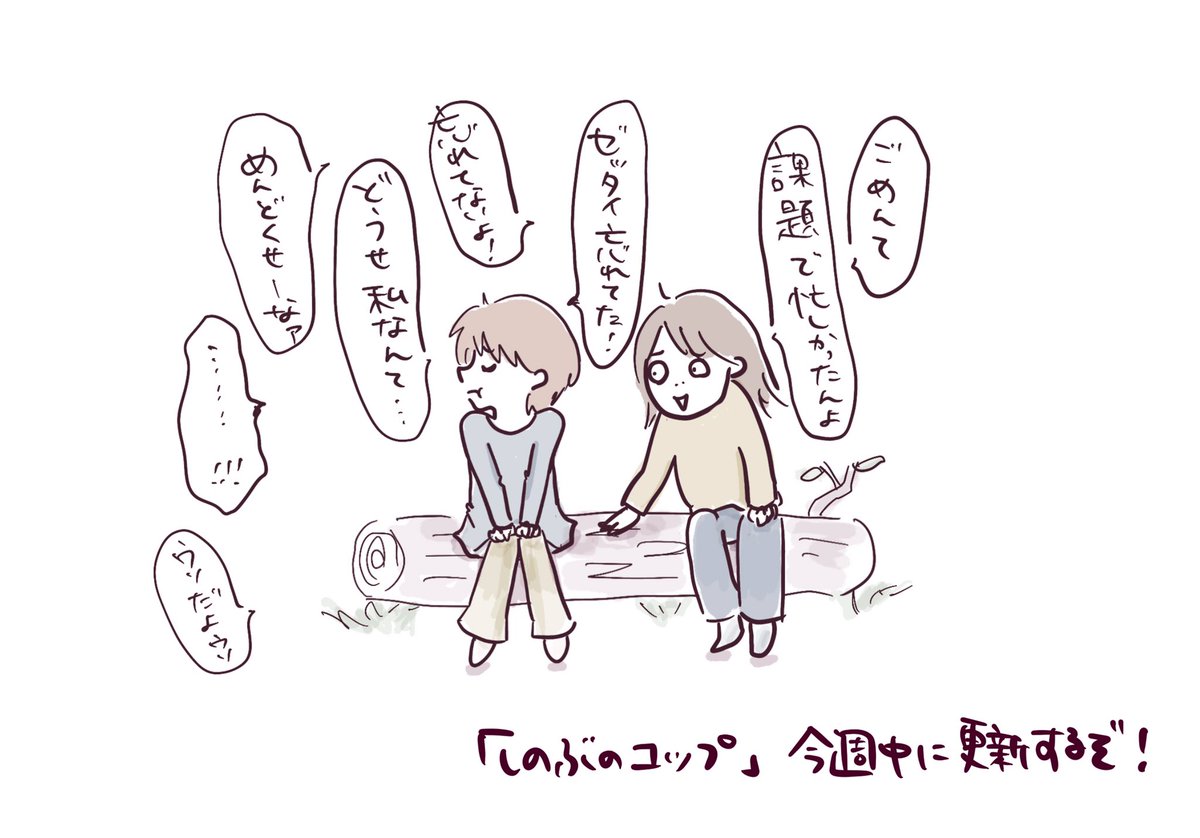 またまた更新が滞ってしまいました。ごめんしのぶ!

#なつこの絵日記
#コルクラボマンガ専科 