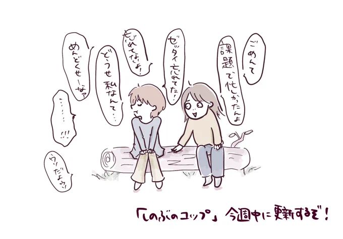 またまた更新が滞ってしまいました。ごめんしのぶ!

#なつこの絵日記
#コルクラボマンガ専科 