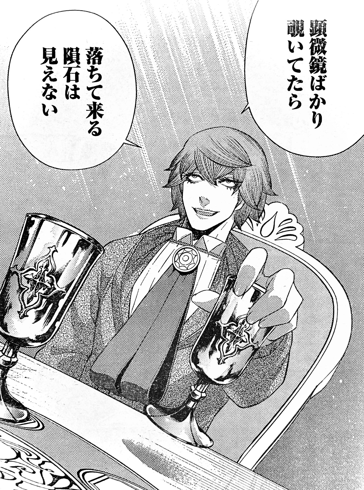 ジャンケットバンク 真経津 ジャンケットバンク（漫画）- マンガペディア