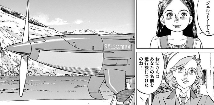 滝沢聖峰 女流飛行士マリア マンテガッツァの冒険 シャーズパイロット 発売中 Seihotakizawa さんのマンガ一覧 8ページ ツイコミ 仮 滝沢聖峰 女流飛行士マリア マンテガッツァの冒険 シャーズパイロット 発売中 Seihotakizawa さんのマンガ一覧 8ページ ツイコミ 仮