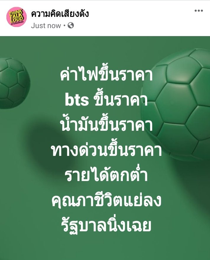 tootsyreview's tweet photo. ขอบคุณ #รัฐบาลส้นตีน บริหารด้วยส้นตีน https://t.co/unQLK3uBoN
