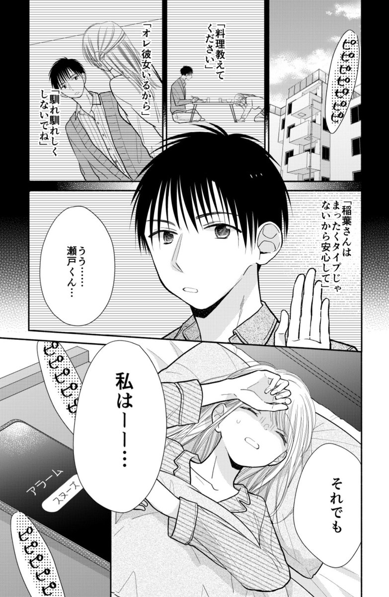 マンガparkにて『トナリはなにを食う人ぞ ほろよい』特別編前編が更新