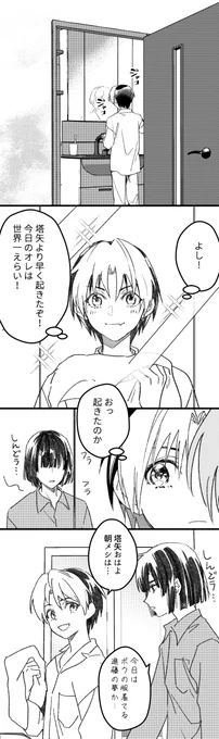 #1日1アキヒカ
付き合ってないアキヒカ ライバルの家に泊まった翌日 