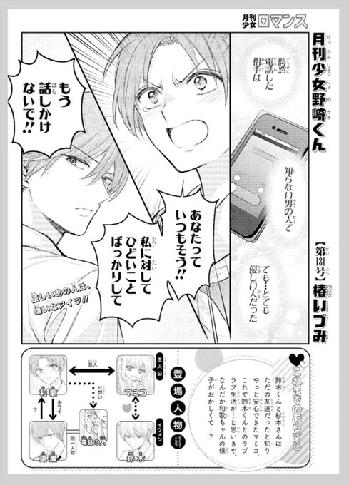 月刊少女野崎くん を含むマンガ一覧 ツイコミ 仮
