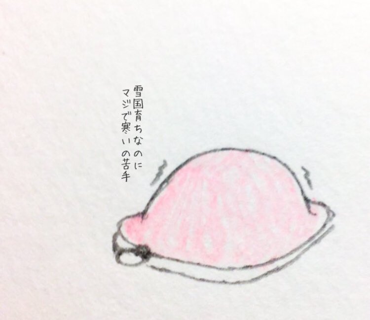 寒ぃよぉ!! 