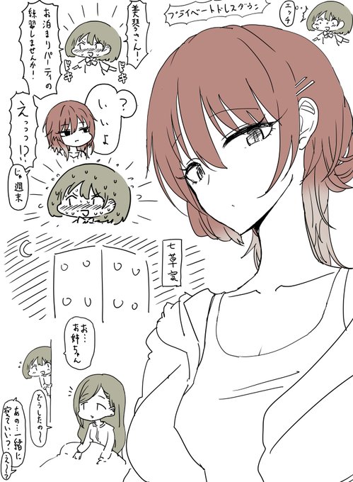 グレフェスコインショップに追加される緋田美琴さんでキちゃったので七草にちかちゃんを描きました 