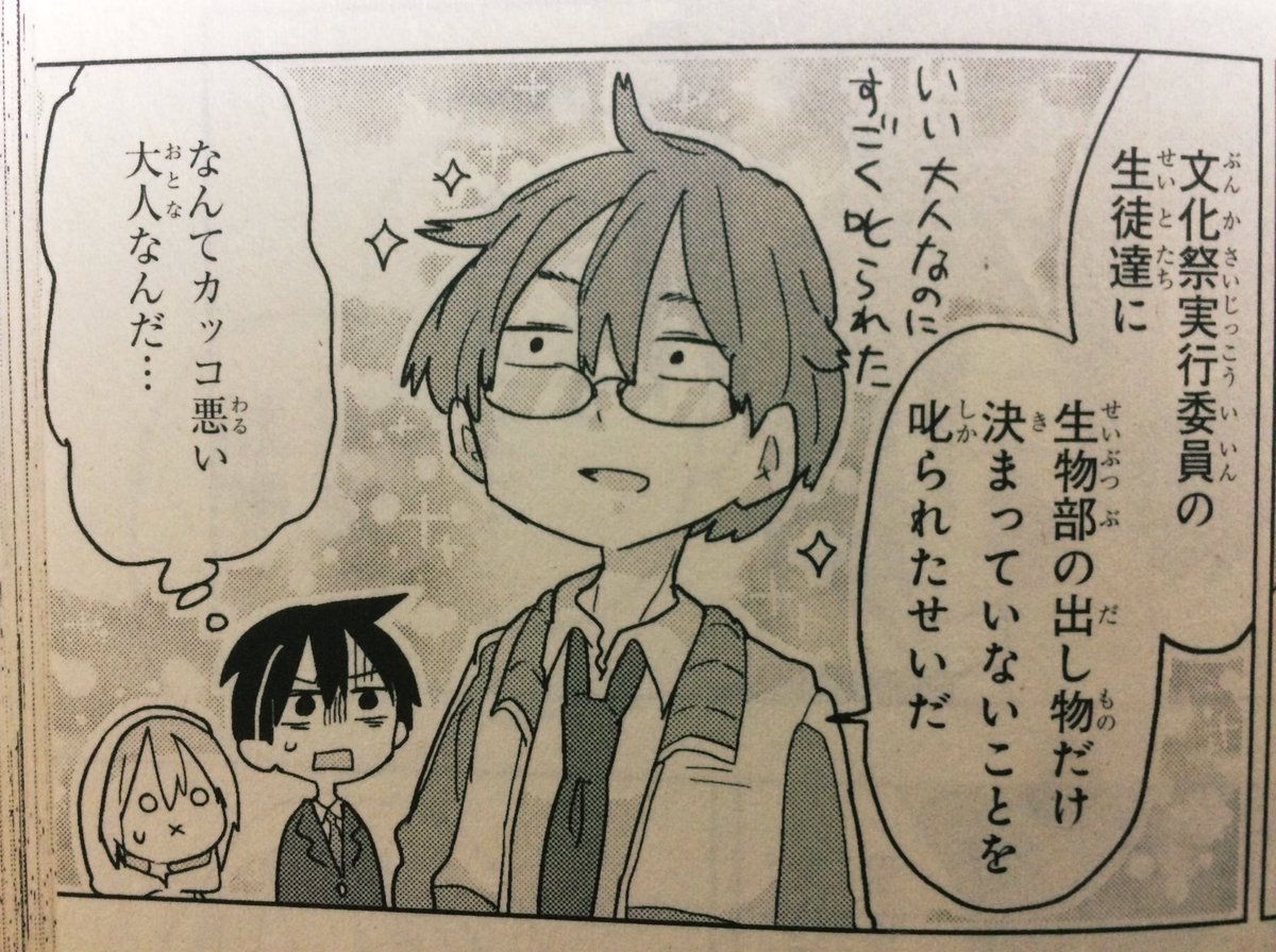 中野の担任と先輩の担任、めっちゃ似てるな……(完全に無意識でした) 