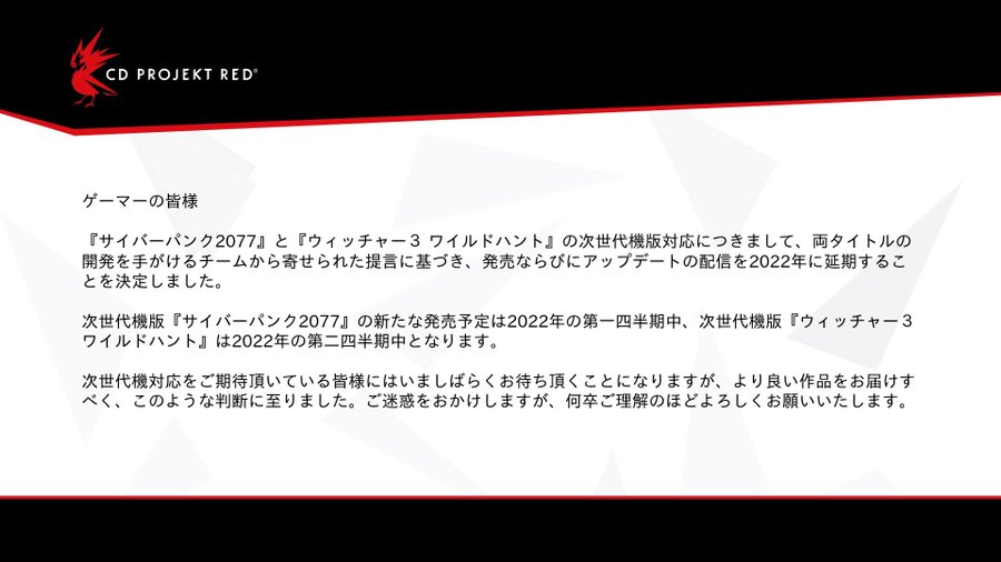 サイバーパンク77 ウィッチャー3 ワイルドハント 次世代機版の発売 アプデ配信は22年に延期へ 開発チームの提言により Automaton