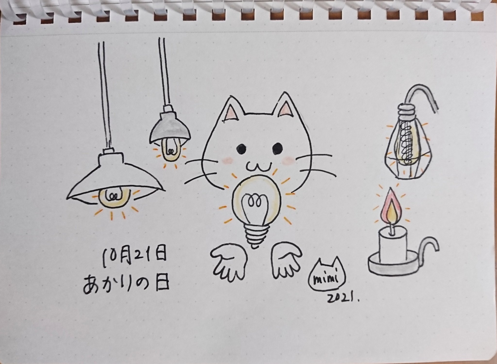 Mimi ฅ ꈊ ฅ ﾆｬｰ おはようございます お題ありがとうございます まにまに書写 朝活書写 二百字帳 難しい漢字が沢山で 今日は何の日 何の日 あかりの日 あかり 手書き 手書きイラスト 手書きツイート T Co Jqteu50u08