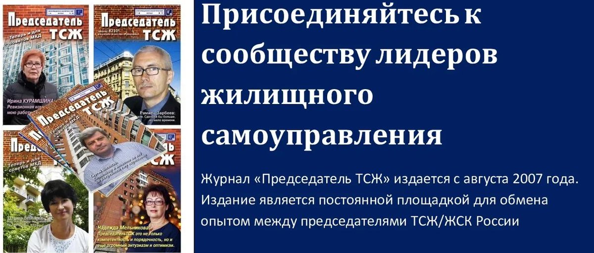 Председатель ТСЖ tweet media