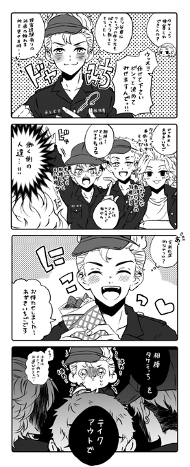 コラボみっち可愛いね/マイ武みつ武ふゆタケ 