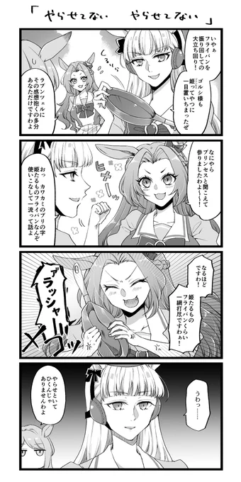 【ウマ娘】小鳥とか小動物とかが友達じゃないほうの姫 