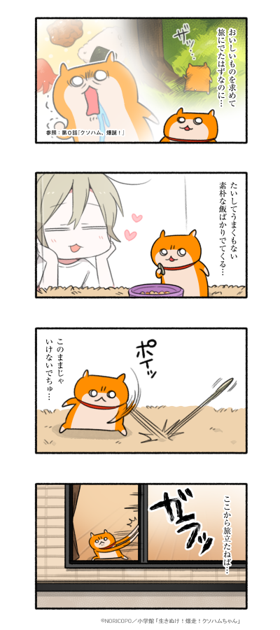 このままじゃいけないでちゅ #犬飼家 