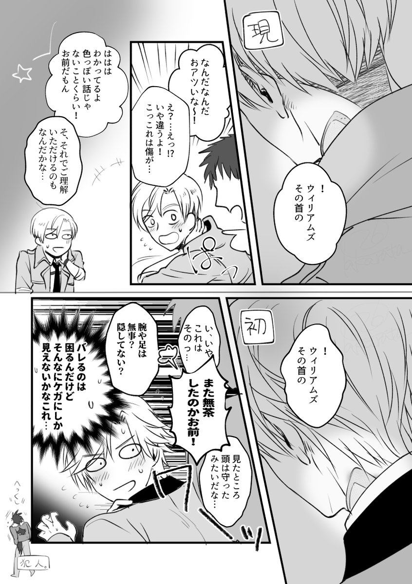現初期アロルク ルクくんの首に貼られた絆創膏とモブ 