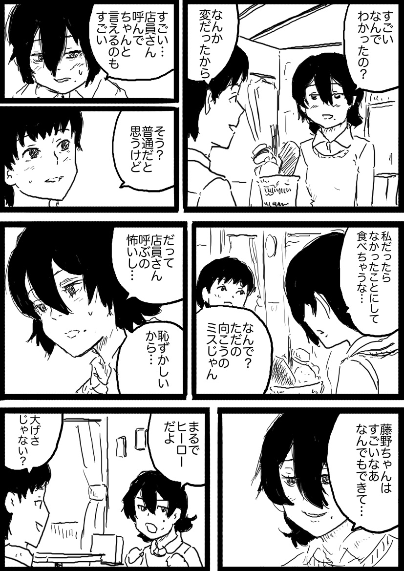 ルックバックの漫画を描きました。
この二人の日常的なところをもっと見たかったからなんでもない話になりました。
絵もちっとも似せられないですね〜。 