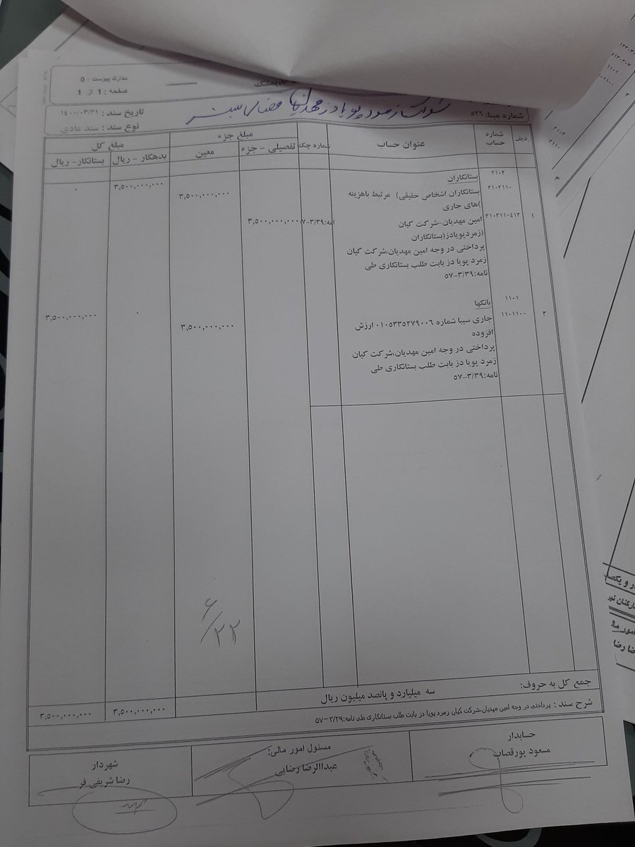 neda_andi's tweet photo. شهرداری اندیمشک به ۴۵۰ کارگرحدودا ۱��‌ماه حقوق بدهکارمی باشد که این حقوق معوقه ومربوط به سالهای ۸۵تا۹۷است واز ۹۷ تابه الان حقوق همگی پرداخت شده ولی  پرونده حقوق های معوقه این کارگرا هنوز بلاتکلیف مانده است. https://t.co/Ru6Dmy3D0v