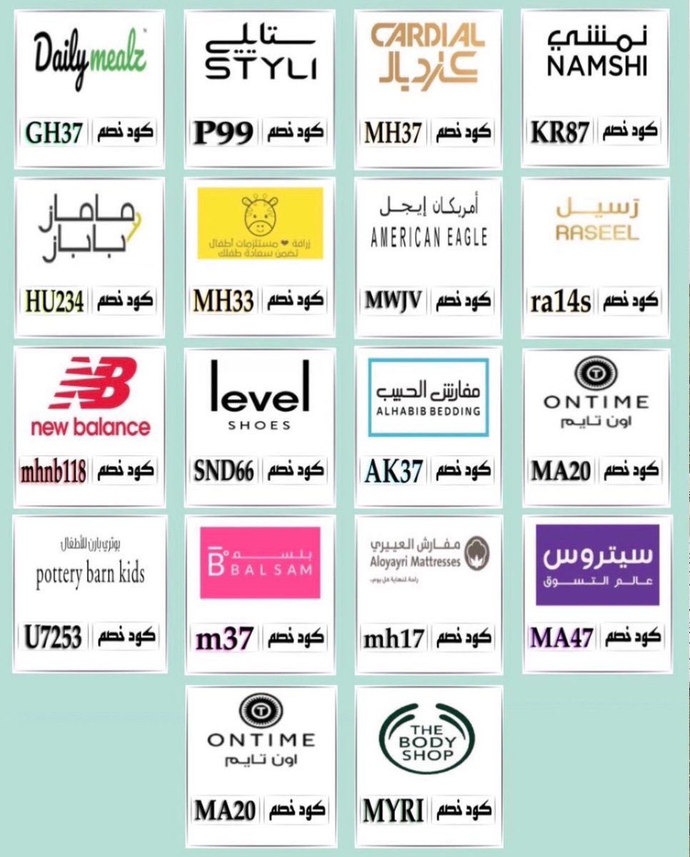 كود ستايلي👈( 97P ) ( 99P )
كود نمشي👈( KR87 )
كود نون 👈( K61  )( GF16 )
مود ماكس👈( MY535  )
كود امريكان 👈إيجل( AESS )
كود مودانيسا👈( AR3 )
كود 6 ستريت👈( 6OSC )
كود كريم👈( E72 )
كود ماماز وباباز👈( HU234 )