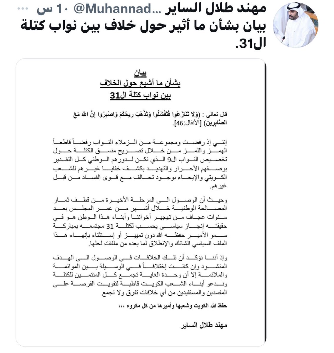 DrBaderALdahoom's tweet photo. لا أعلم سبب ��نزعاج الأخ مهند من هذه التغريدة التي لا تمسه لاقريب ولا من بعيد وإنما هي دفاع عن نواب زملاء له تعرضوا لحملة منظمة والمفروض منه تأييد هذه التغريدة فليس فيها أي إساءة .
أما بالنسبة لمحادثات قروب الواتس أب التي لا أعلم من الذي نشرها وما الهدف من نشرها، للأسف أنها صحيحة https://t.co/sOg6qPH98H