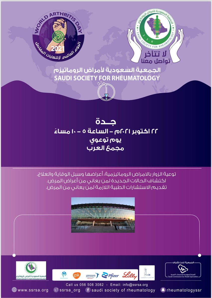 📢📢📢أهل جدة
حياكم الله في
#مجمع_العرب
#اليوم_العالمي_التهابات_المفاصل
#لا_تتأخر_تواصل_معنا