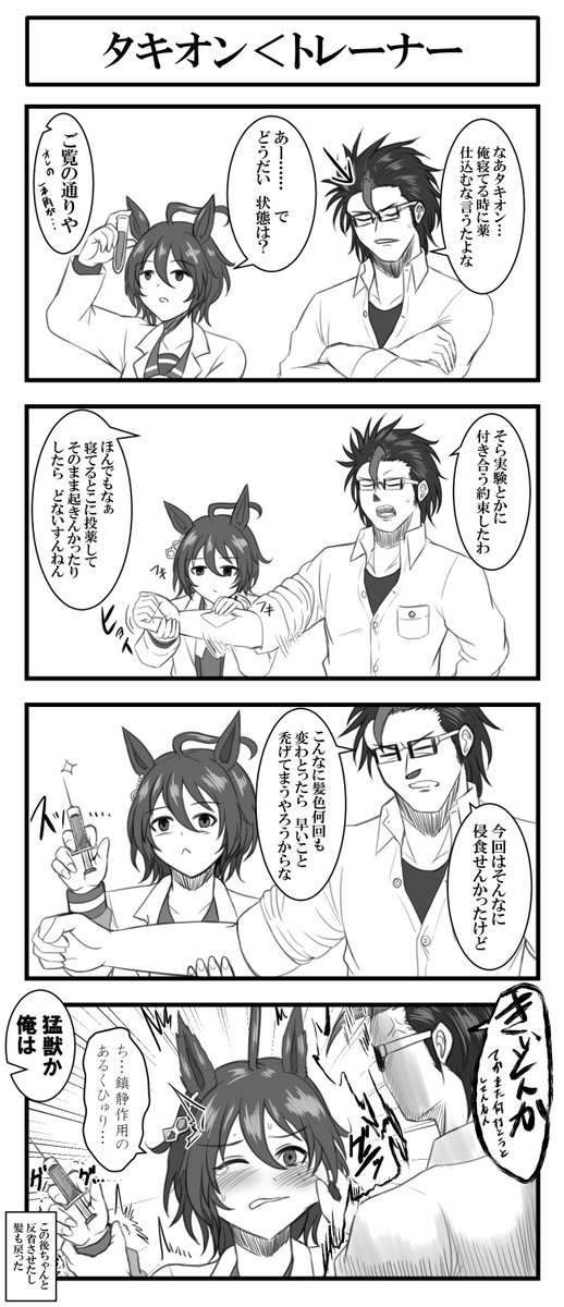 説教。
#アグネスタキオン
#ウマ娘 