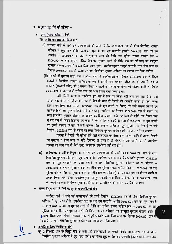 PVVNLSAHARANPUR's tweet photo. जनपद  सहारनपुर के सम्मानित विद्युत उपभोक्ताओ हेतु विशेष सूचना_LMV1घरेलू, LMV2(5KWतक )वLMV5निजी नलकूप के लिए बकाया विद्युतबिल जमा करने के लिए सुनहरा अवसर।एक मुश्त समाधान योजना में कराए पंजीकरण और 100प्रतिशत ब्याज में छूट पाए। 
#ots 
@ptshrikant
@UppclChairman 
@mduppcl 
@MdPvvnl https://t.co/G9OC5yLIXP