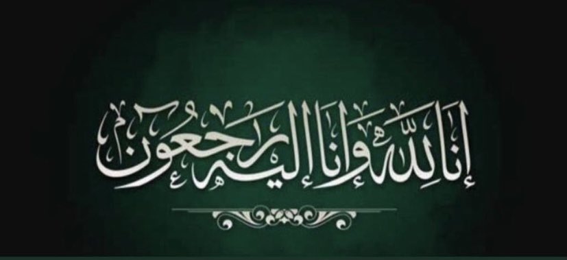 🔻وفاة عليان بن سعد بن مروي
والصلاة عليه غداً الخميس بعد صلاة الظهر بجامع ساجر الكبير
اللهم أغفرله وأرحمه وتجاوز عنه 

#رتويت لكسب الأجر