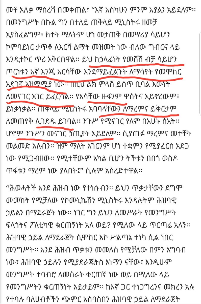 MasreshaSetie's tweet photo. #ንጉሱን መናገር መልመድ አለብን።ሪፖርተር ላይ የሰጠነውን አስተያዬት ያንብቡ። https://t.co/a3hbQm07y7