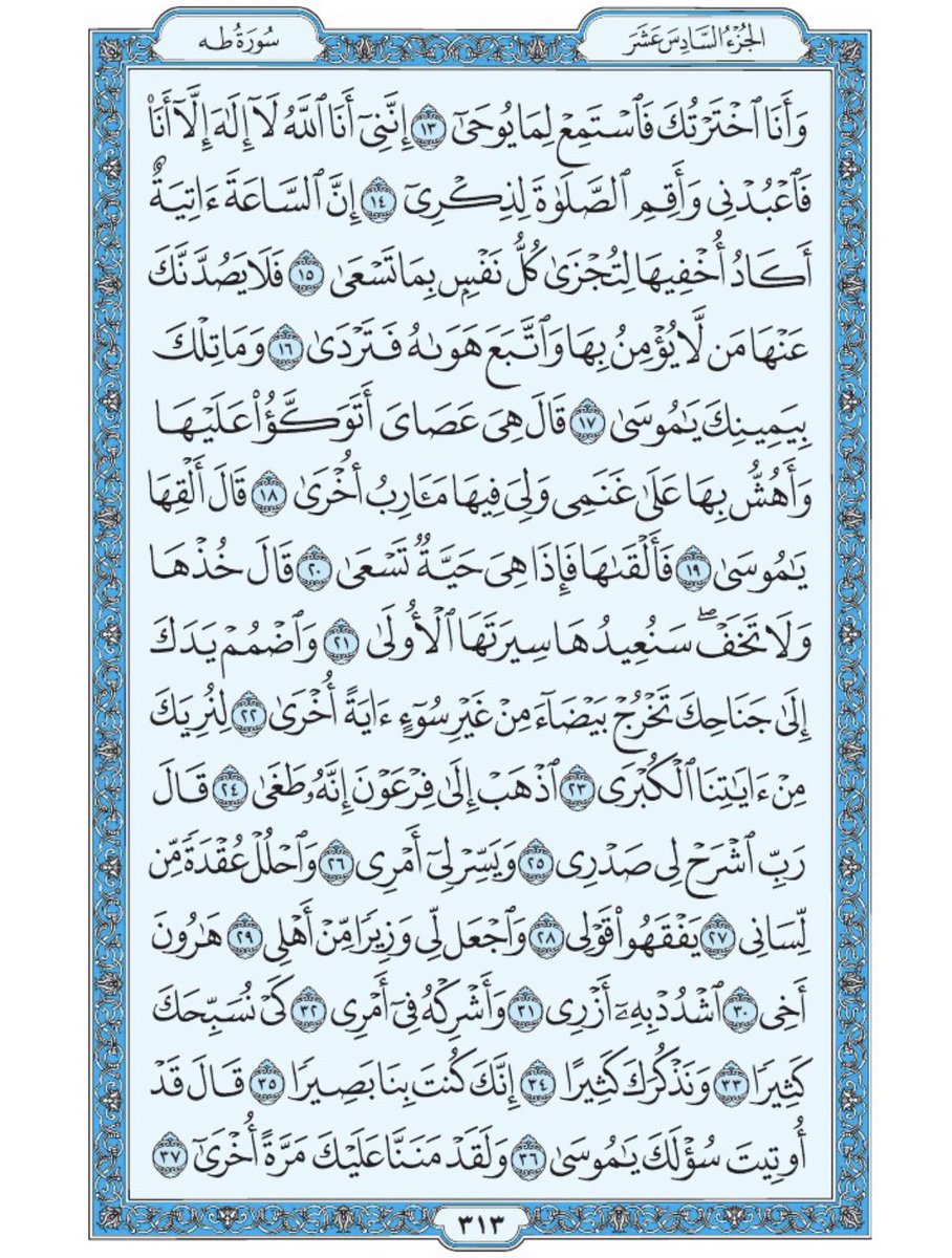 Holy_Quran4's tweet photo. صفحة من القرآن يومياً
كفيلة بأن تبعدك عن هجره 
واتكفل انا بتنزيلها يوميا إن شاء الله
من الآية ١٣ الى الآية ٣٧ من سورة طه https://t.co/qT4rPpZ0Nf