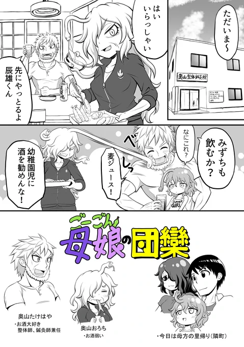 創作漫画【ごーごん母娘の団欒】34話目 