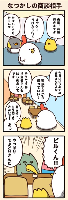 なつかしの商談相手(前編) 