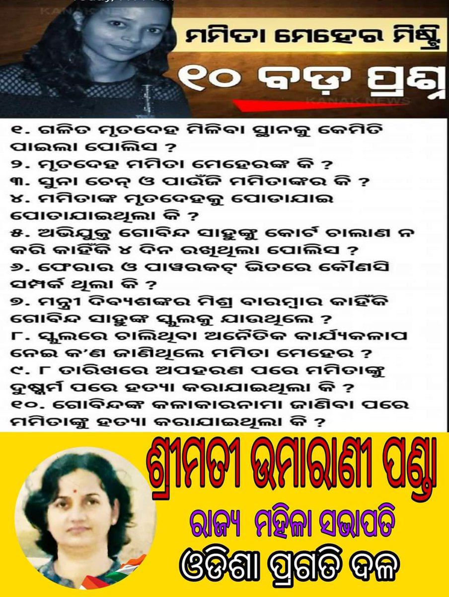 OpdOdisha's tweet photo. #JusticeForMamita https://t.co/1XuI9MWV5s