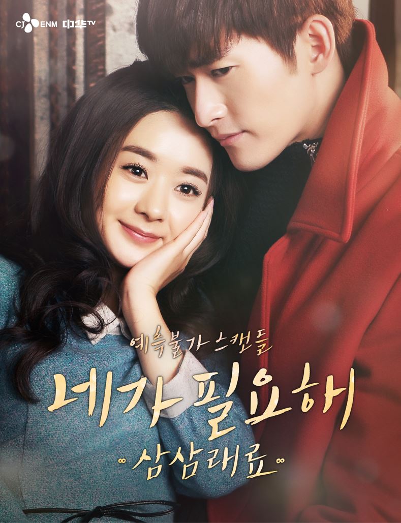 어쩌다 시작된 로맨스! 특별한 그녀의 모든 것 <네가 필요해 : 삼삼래료> 11월 1일(월) 밤 11시 2회 연속 첫방송❤️ 예고 ▶ http://bit.ly/3jl8Dop #네가필요...