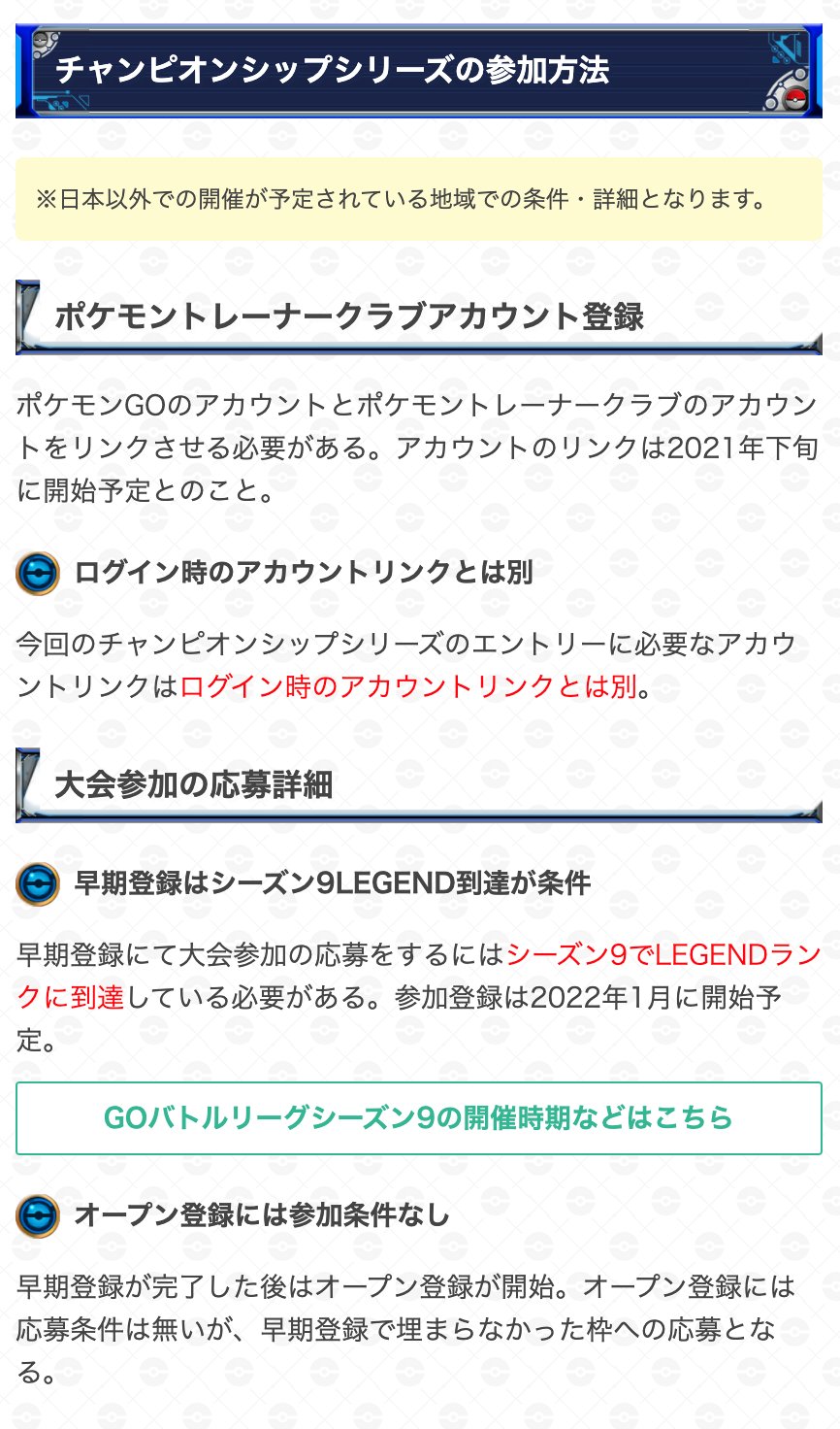 ポケモンgo攻略 Gamewith Pa Twitter ポケモンgoのpvp部門の公式大会 チャンピオンシップシリーズ の参加方法や大会上位者の報酬などが発表されています 日本での大会などの詳細はまだ発表されていません 詳細はこちらからチェックできます T Co