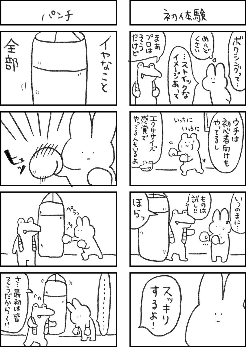 全てがめんどくさいウサギ77 