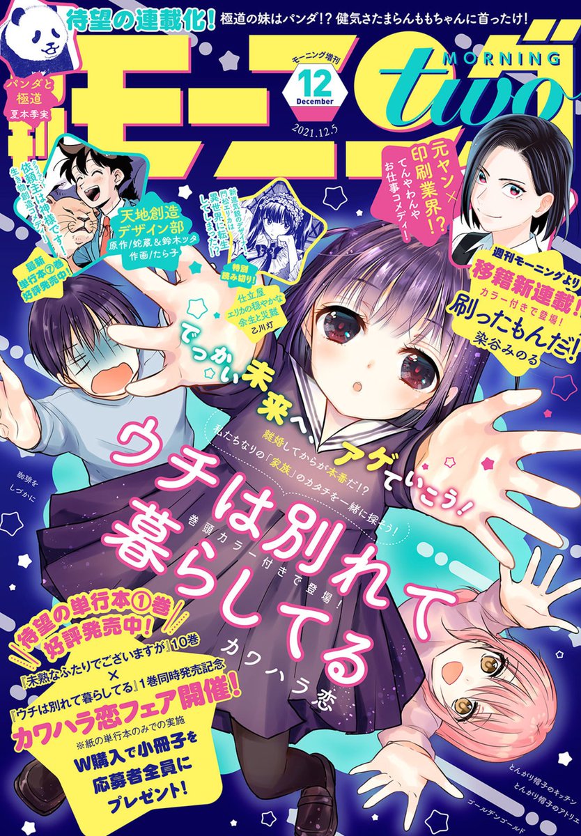 モーニング・ツー12号が発売されました。
『とんがり帽子のキッチン』は37話目にして初めてタータ君登場です!遅くなってごめんね…
苦手な食べ物を無理なく食べてもらうために、キーフリー先生は色々工夫してるよ～っていうお話です☺️ 