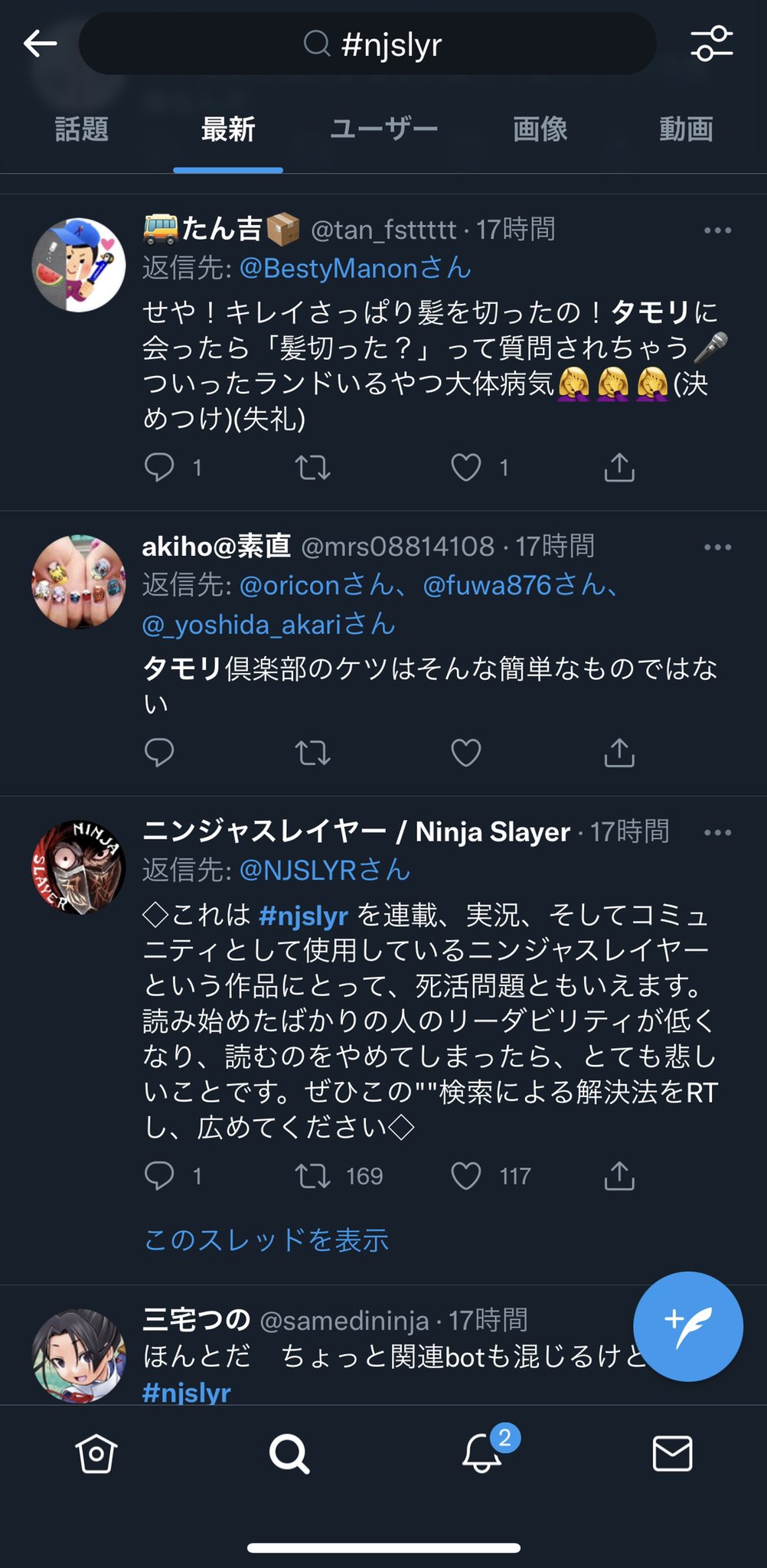 تويتر えすだぶ C100一日目東4レ49a على تويتر Twitterの検索機能は対象からユーザー名を除外する程度のことも出来ない奇妙な造りでしたが 今度はニンジャスレイヤーの実況タグで検索すると一文字も被ってない タモリ を拾いだしたりしていて本格的に様子が