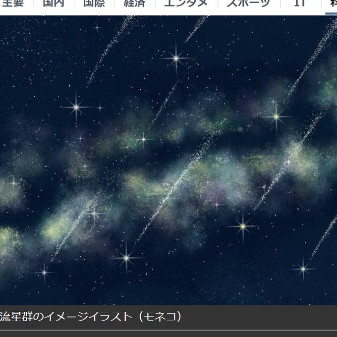 オリオン座流星群のtwitterイラスト検索結果