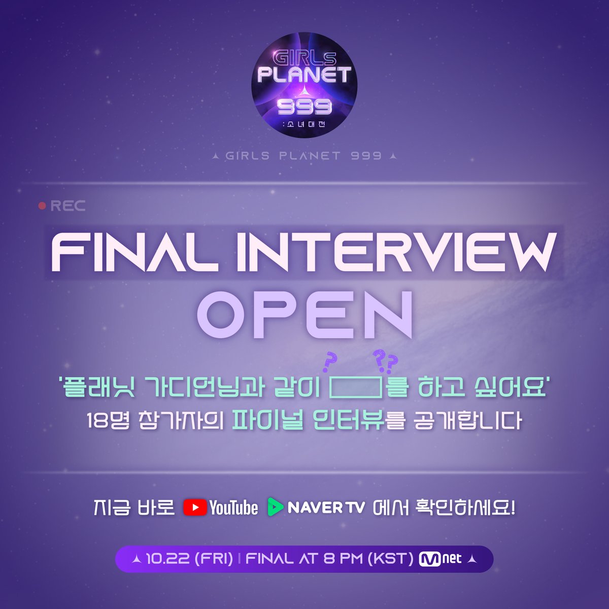 [#GirlsPlanet999] 💌The Final Interview from the Participants has Arrived💌

▼Check the Final Interview▼
NAVER TV <Girls Planet 999 : The Girls Saga>
: tv.naver.com/cjenm.girlspla……
YouTube <Mnet K-POP>
: youtube.com/Mnet

10.22 (Fri) Final at 8 PM (KST)