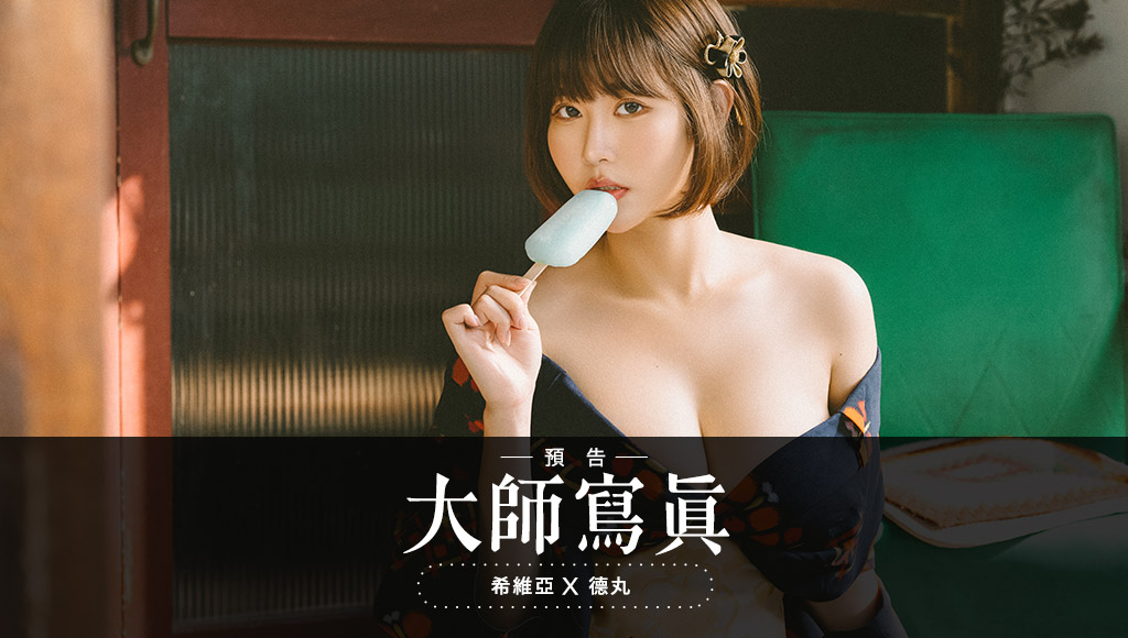 Jvid希亞 『JVID月刊写真138』Sylvia 希維亞／ 隣のお姉さんと僕の夏休み♡老實告訴姊姊，是不是喜歡上姊姊My  neighbor sister and summer